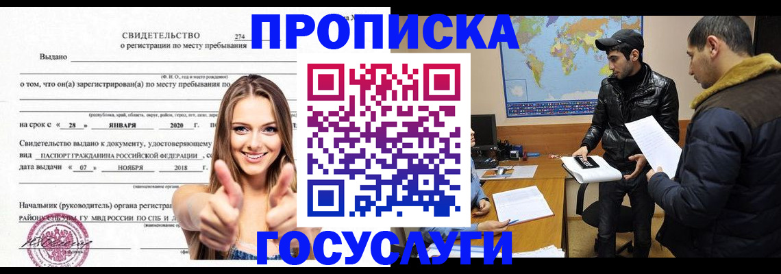 временная регистрация купить в Слободской