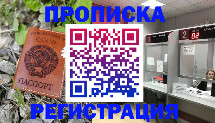 прописка паспорт в Слободской