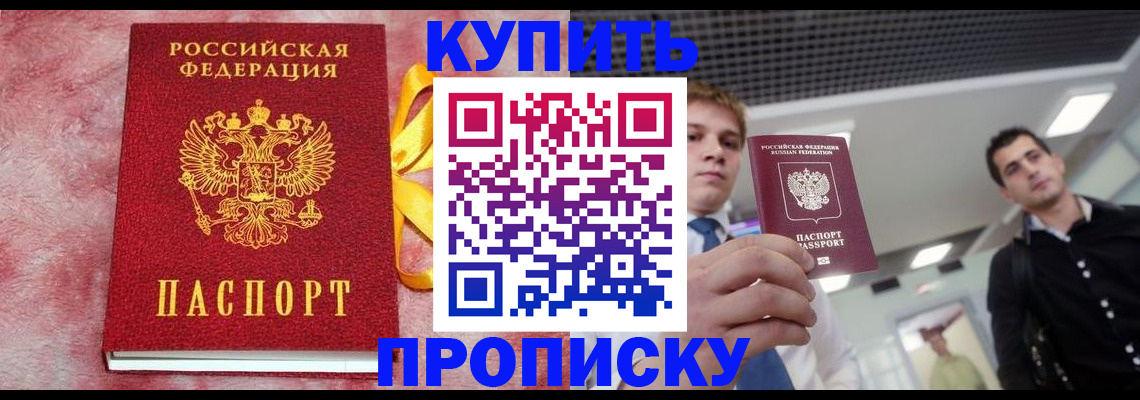 временная прописка в Слободской